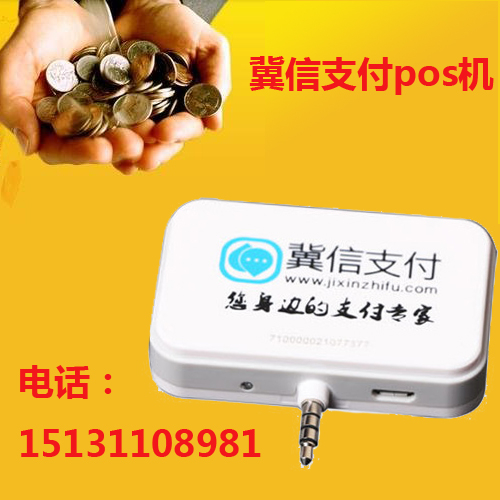 手機(jī)pos機(jī)廠家招代理冀信支付一清機(jī)雙費(fèi)率切換