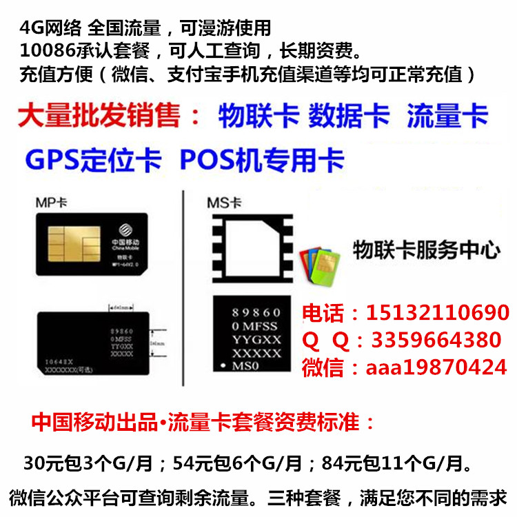 批發物聯卡數據卡流量卡pos流量卡4G上網卡移動wifi卡