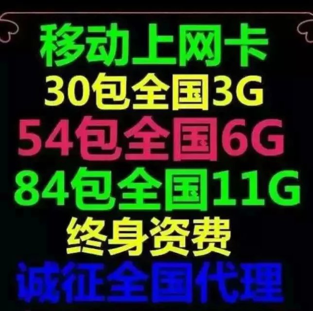 供應重11位慶移動4G包月套餐流量卡物聯卡上網卡代理