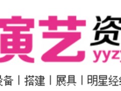 萬靈鳥信息技術公司供應優(yōu)質演藝資源網(wǎng)——重慶演藝資源