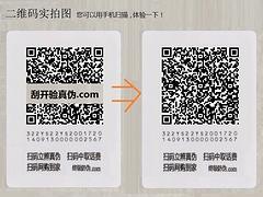 成都哪里供應(yīng)的二維碼防偽更好——澳門二維碼防偽哪家好