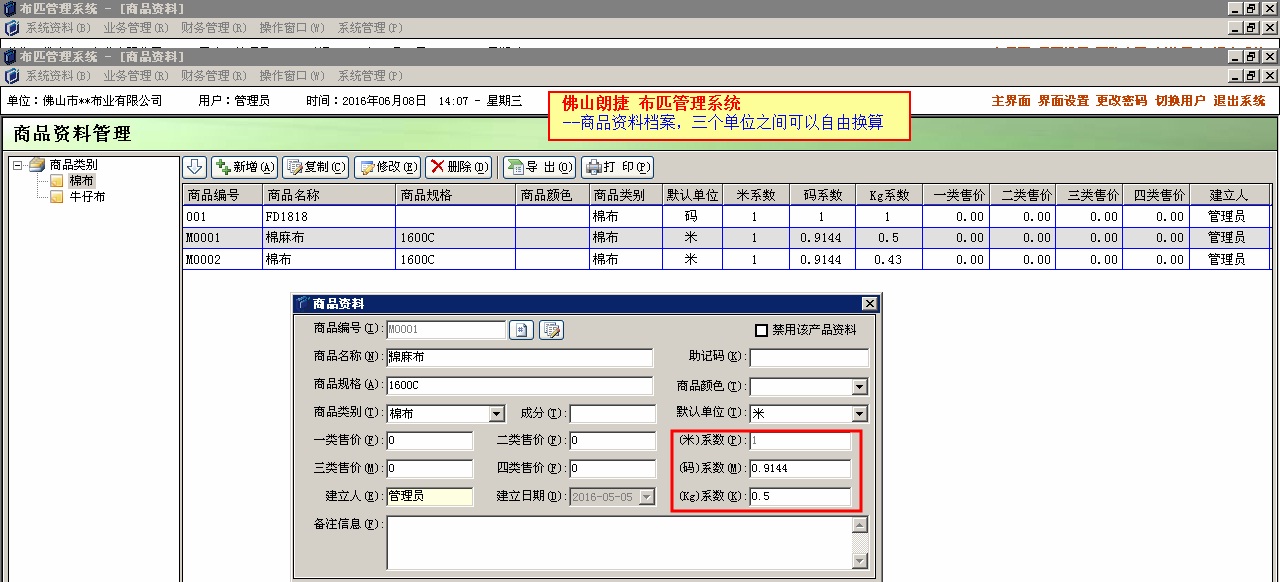 布匹行业销售仓库管理软件系统佛山