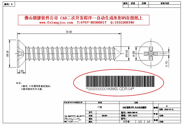 CAD條形碼自動生成程序