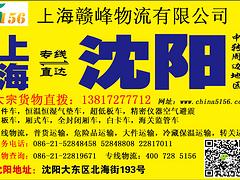 上海至濟南整車運輸優(yōu)選上海贛峰物流，上海至濟南整車物流在哪里