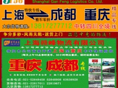 上海至重慶物流專線{gx}直達(dá)——中國(guó)上海到重慶專線物流
