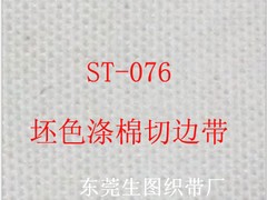 生圖織帶專業(yè)供應全棉平紋織帶，北京全棉平紋織帶