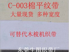 代理棉织带|耐用的全棉平纹织带推荐