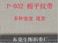 價(jià)格合理的全棉平紋織帶——價(jià)格優(yōu)惠的棉平紋織帶直銷供應(yīng)