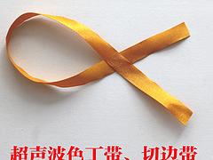 生圖織帶——優(yōu)異的滌棉TC米白色切邊織帶提供商：優(yōu)質(zhì)的滌棉TC米白色切邊織帶