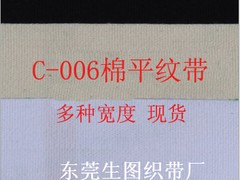 多種規(guī)格織帶供應商價格 超值的全棉坑紋織帶直銷供應