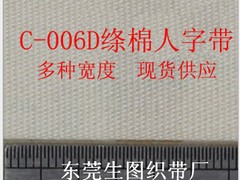 低价涤棉平纹织带，广东gd涤棉平纹织带供应商