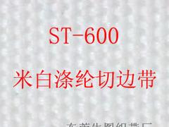 生圖織帶提供新滌棉TC米白色切邊織帶產品——染色織帶供應商