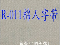 福建全棉织带——优质的全棉商标人字带低价批发