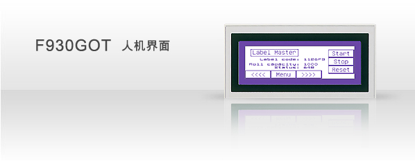三菱F920GOT系列 人機界面