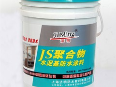 專業(yè)聚合物水泥基防水涂料，效果好的聚合物水泥基防水涂料找上海濟(jì)明防水