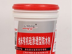 滲透型防水劑專賣店|哪里可以買到實惠的納米有機硅滲透型防水劑