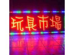 蘭州專業(yè)的亮化字制作在哪里，臨夏亮化字制作