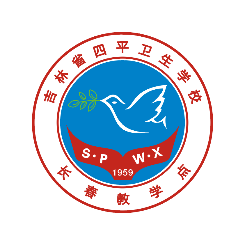 長春念中專去哪個學校好|四平衛生學校長春教學點