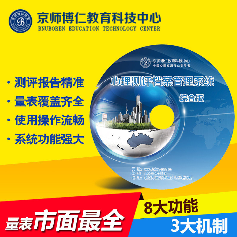 心理測評軟件價格原始圖片2