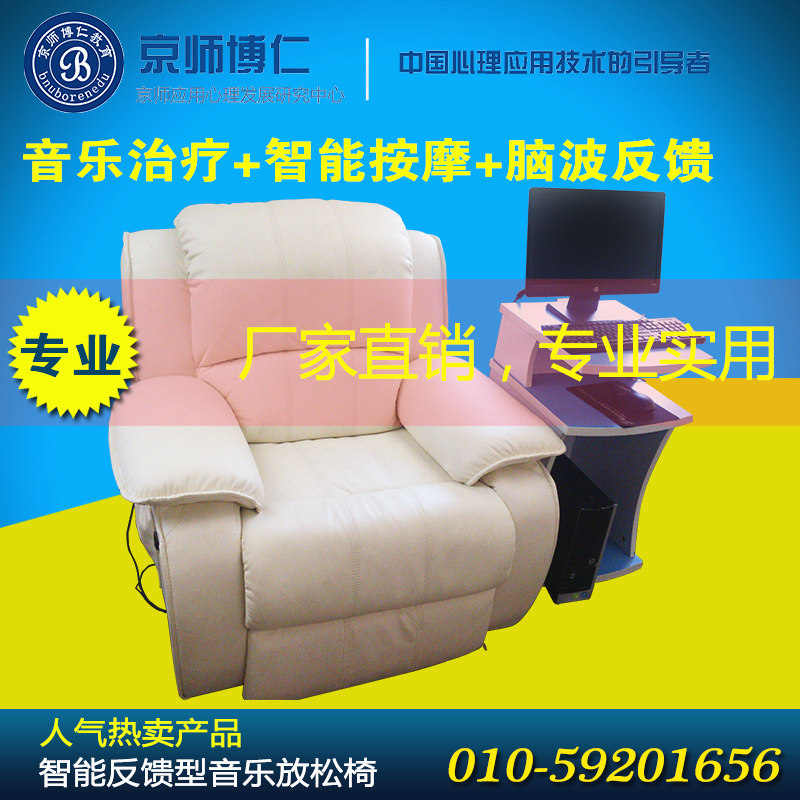 京師博仁 音樂放松椅廠家原始圖片2