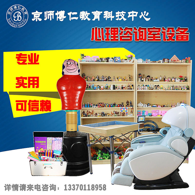 學(xué)校心理咨詢室布置