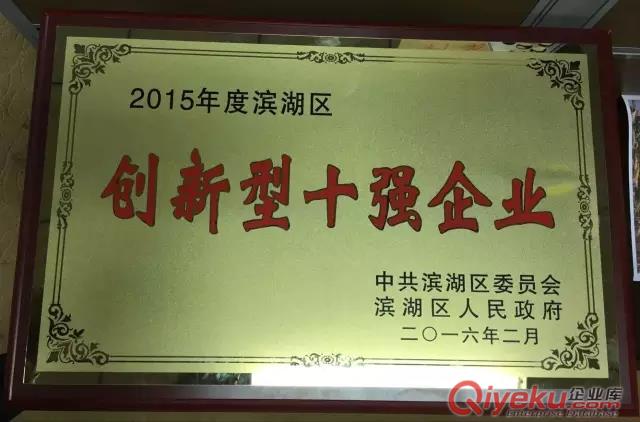 恭賀無錫君泰商品合約交易中心喜獲2015年度“濱湖區(qū)創(chuàng)新型sj企業(yè)”原始圖片2