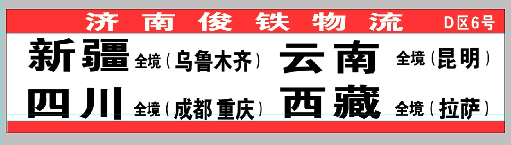 濟南到阿克蘇物流公司專線直達