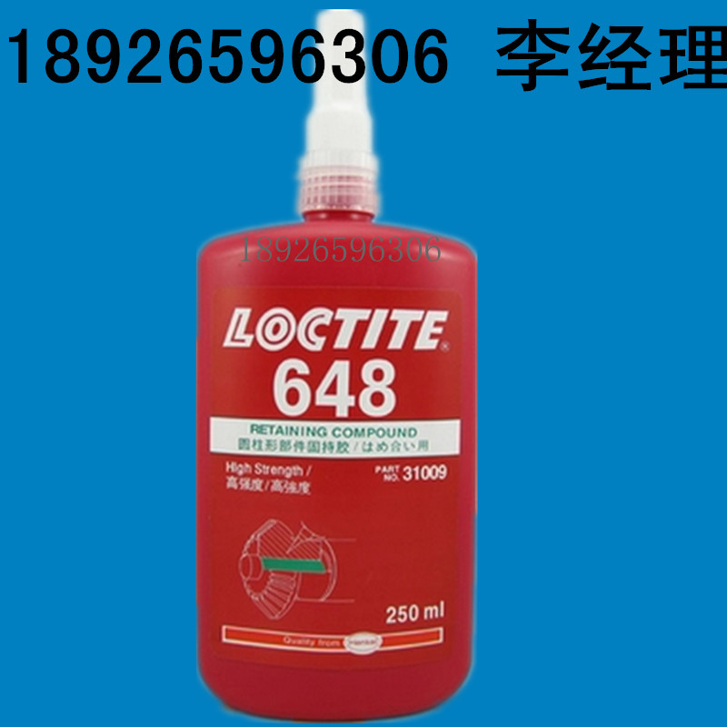 濟源樂泰648高強度 耐高溫固持膠 模具廠專用膠50ml