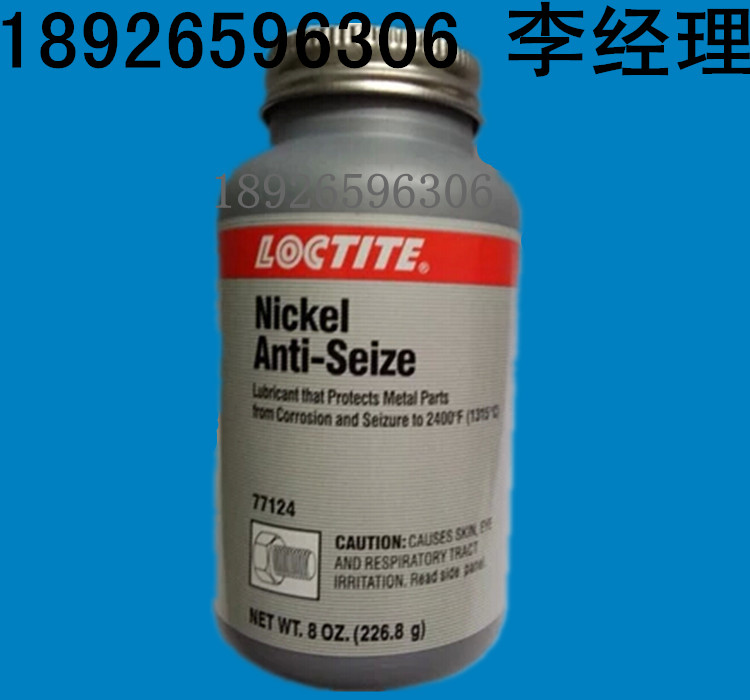 福建樂泰抗咬合劑代理商 南平樂泰77124耐高溫潤潤滑劑