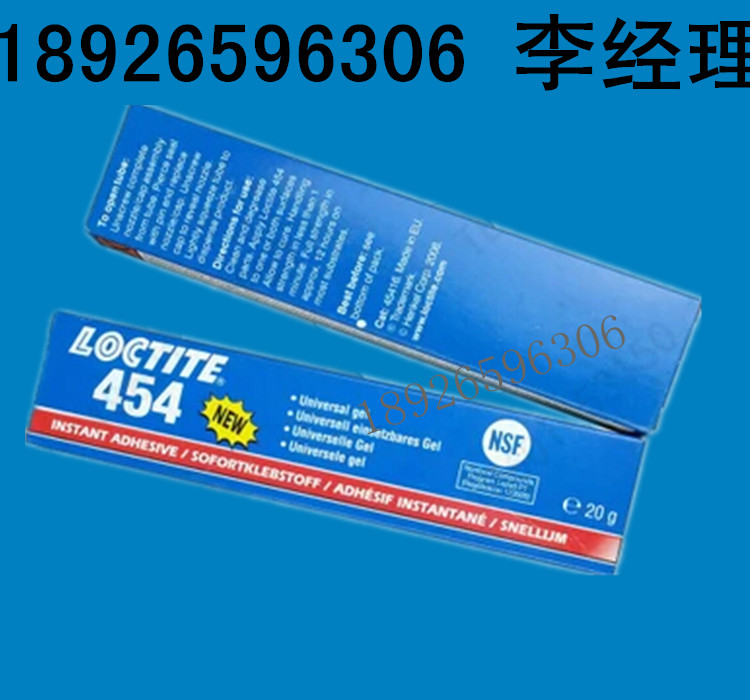 黃石樂(lè)泰454膠水 瞬干膠代理商包郵 瞬間接著劑20g