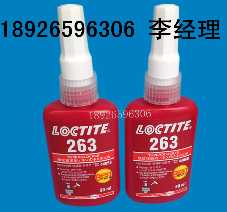 朝陽(yáng)樂(lè)泰代理商 樂(lè)泰263膠水價(jià)格 螺紋鎖固劑50ml