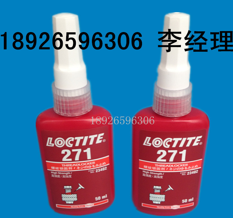 绵阳乐泰经销商 loctite271 进口螺纹锁固剂 螺丝胶