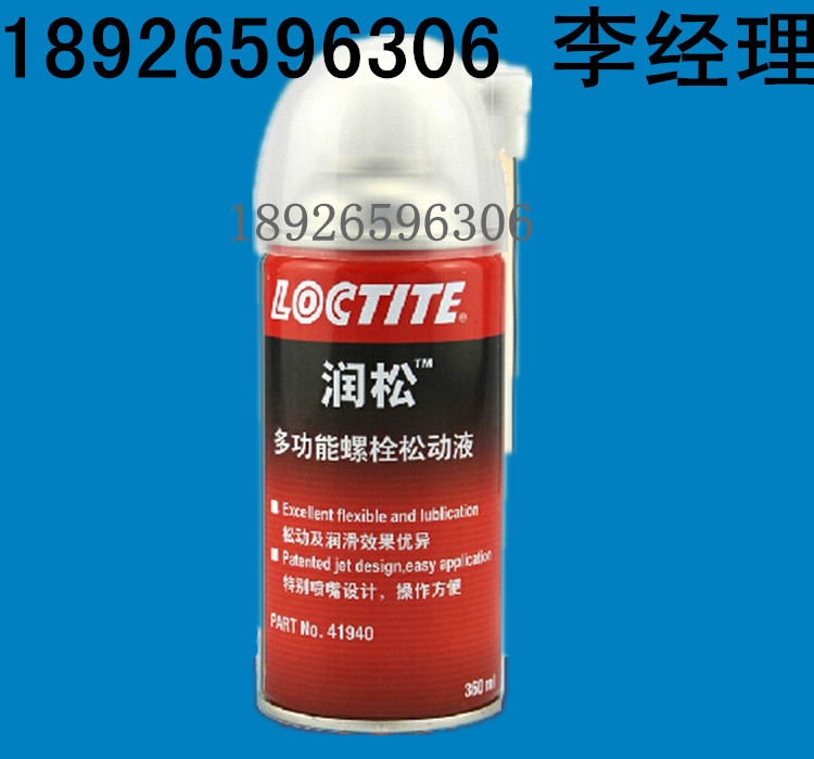 昆明樂泰41940松動劑 潤松多功能螺栓松動液360ml