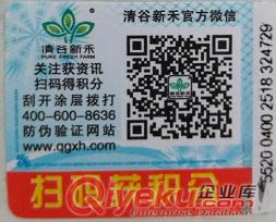 淺談農(nóng)資如何利用二維碼防偽標(biāo)簽整合資源 原始圖片2