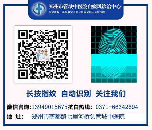 商丘白癜風zl|河南白癜風zl專業機構