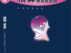 哪里有供應好用的服裝管理軟件——四川財務管理軟件價格