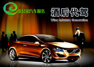 代駕價格_想找{yl}的酒后代駕，就來親兄弟汽車服務