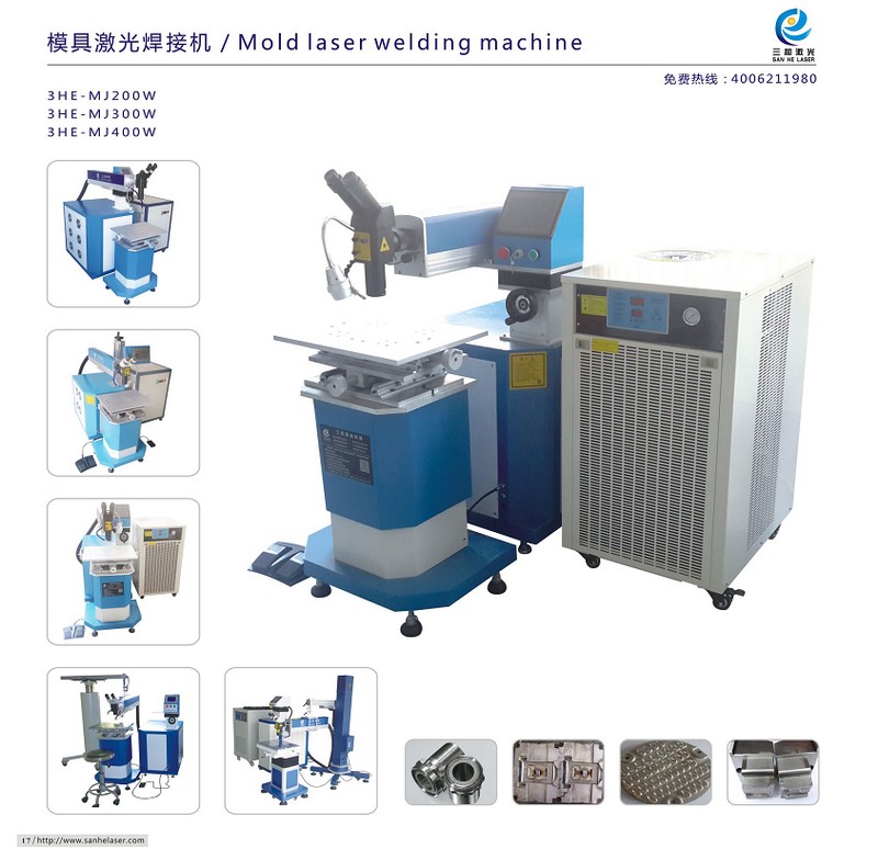 模具激光焊接機(jī)