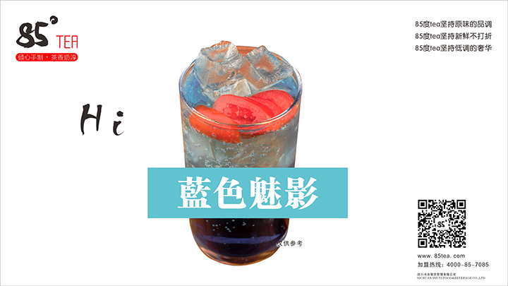 85度tea燒仙草zmpp創業好項目