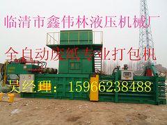 規(guī)模較大的全自動(dòng)廢紙打包機(jī)供貨商——廢紙打包機(jī)批發(fā)