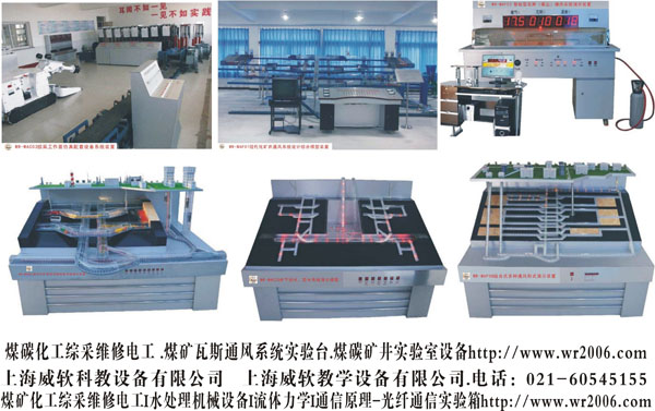 煤碳化工綜采維修電工 .煤礦瓦斯通風系統實驗臺.煤碳礦井實驗