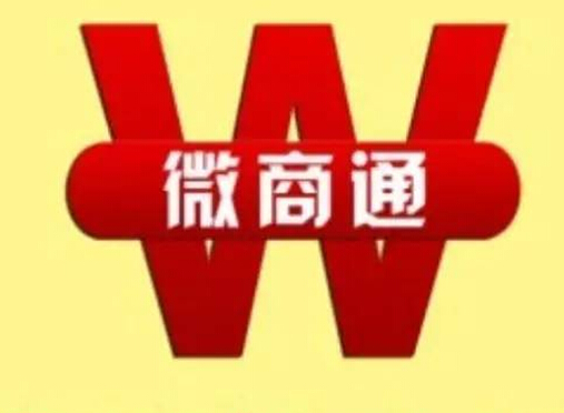 河北移動端推廣工具怎么選 大家推薦微商通