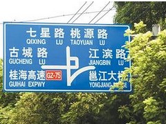 南寧哪里供應(yīng)的南寧高速公路指示牌更好：甘肅高速公路指示牌