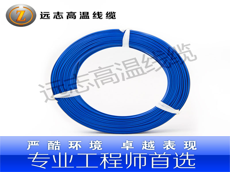 江蘇銀錫高溫線纜價位合理的遠志氟塑料耐高溫線_你的理想選擇|亳州耐油電線電纜