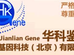 北京可信賴的親子鑒定公司是哪家，親自堅定哪家好