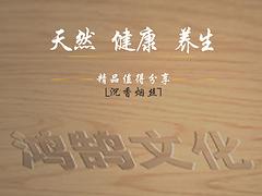 口碑好的桂林沉香煙絲鴻鵠文化供應(yīng)_桂林鴻鵠健康養(yǎng)生沉香煙絲代理加盟