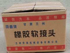 選購超值的橡膠軟接頭就選蘭州華海機械設備——海西壓蓋式松套伸縮接頭