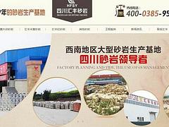 專業(yè)的米白砂巖_四川優(yōu)質(zhì)米白砂巖
