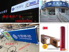 3M噴繪布燈布——福建哪里有供應(yīng)高性價(jià)3M燈箱布