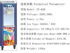 肇慶軟質(zhì)雪糕機(jī)——專(zhuān)業(yè)的雪糕機(jī)【供應(yīng)】